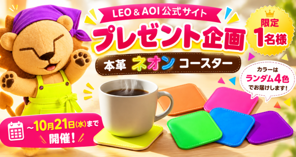 本革 ネオン コースター 4枚セット - Free Giveaway