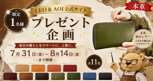 栃木レザー こだわり親父の 本革 マルチケース - Free Giveaway